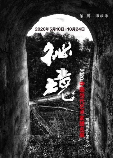 救援蒙克